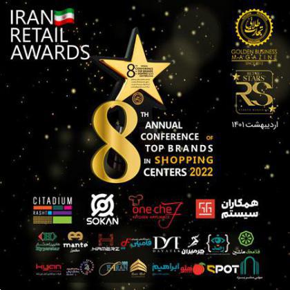 همایش IRAN RETAIL AWARDS به تعویق افتاد