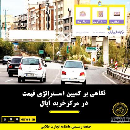 نگاهی بر کمپین استراتژی قیمت در مرکزخرید...