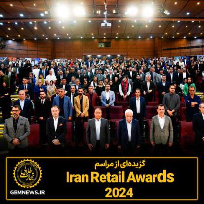 گزیده ای از مراسم Iran Retail Awards 2024